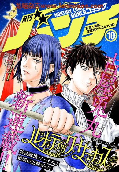 [日本版]月刊コミックバンチ 王道热血青年漫画杂志PDF电子版 2020年10月刊